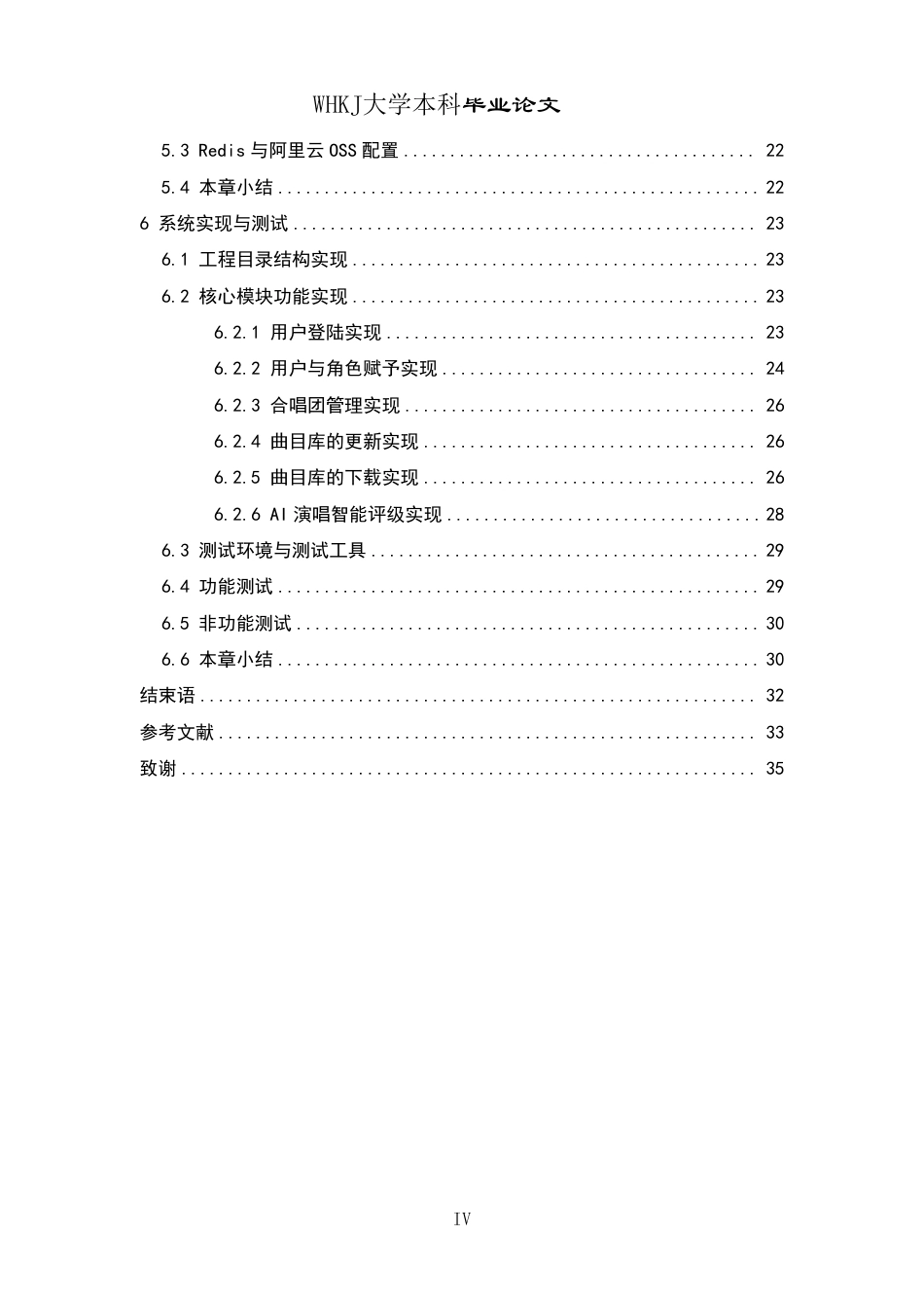 26年WP软件工程 基于springboot和vue的合唱团智能管理系统设计与实现4.09-AI23.05-约24216字符.pdf_第4页