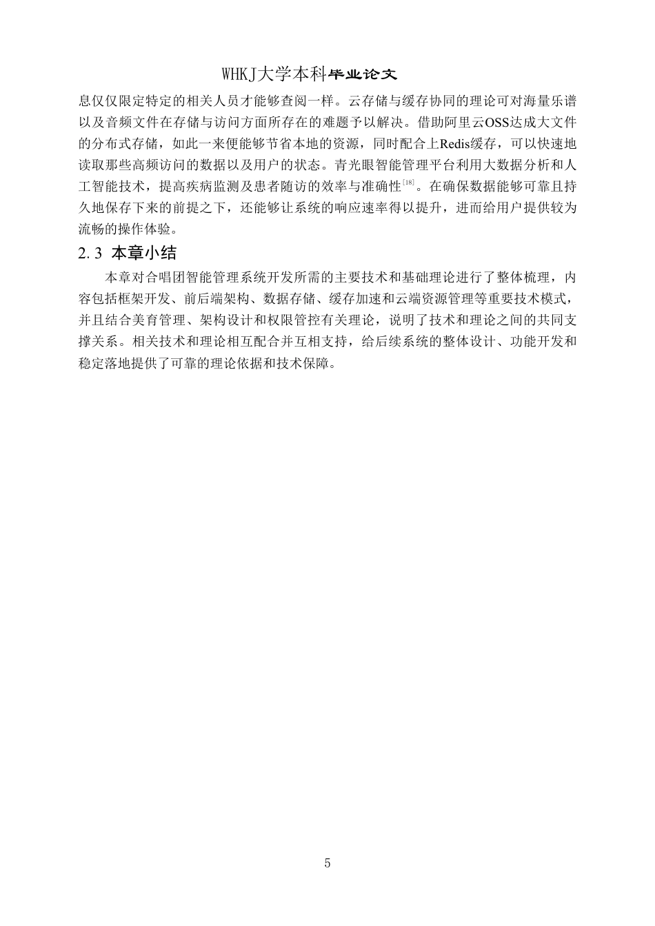 26年WP软件工程 基于springboot和vue的合唱团智能管理系统设计与实现4.09-AI23.05-约24216字符.pdf_第9页