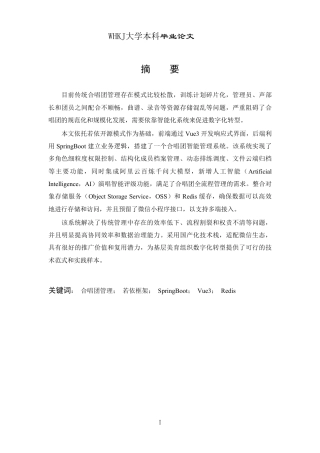 26年WP软件工程 基于springboot和vue的合唱团智能管理系统设计与实现4.09-AI23.05-约24216字符.pdf
