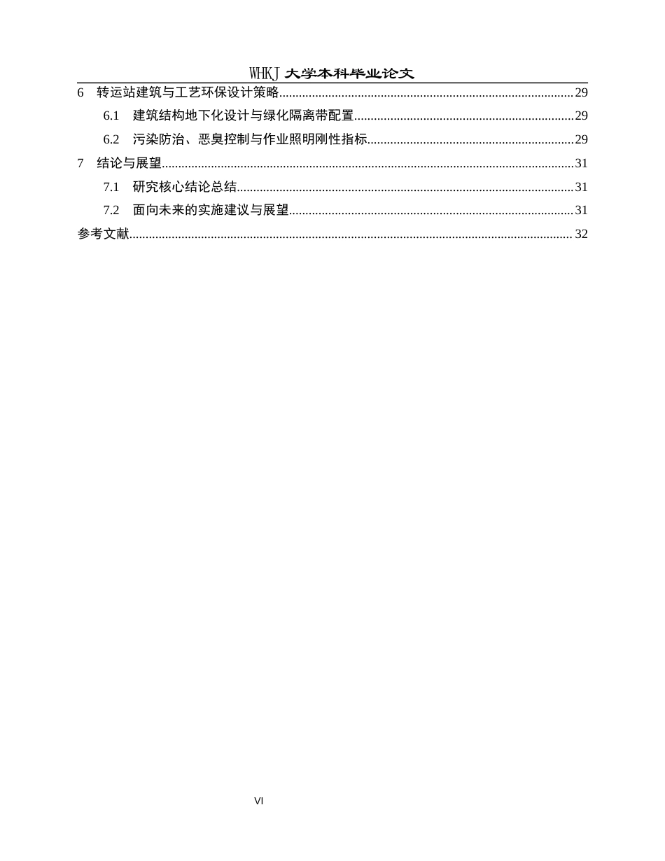 26年WP地理信息科学 武汉市洪山区生活垃圾转运站选址研究5.45-AI68.48全日(21231字).docx_第5页