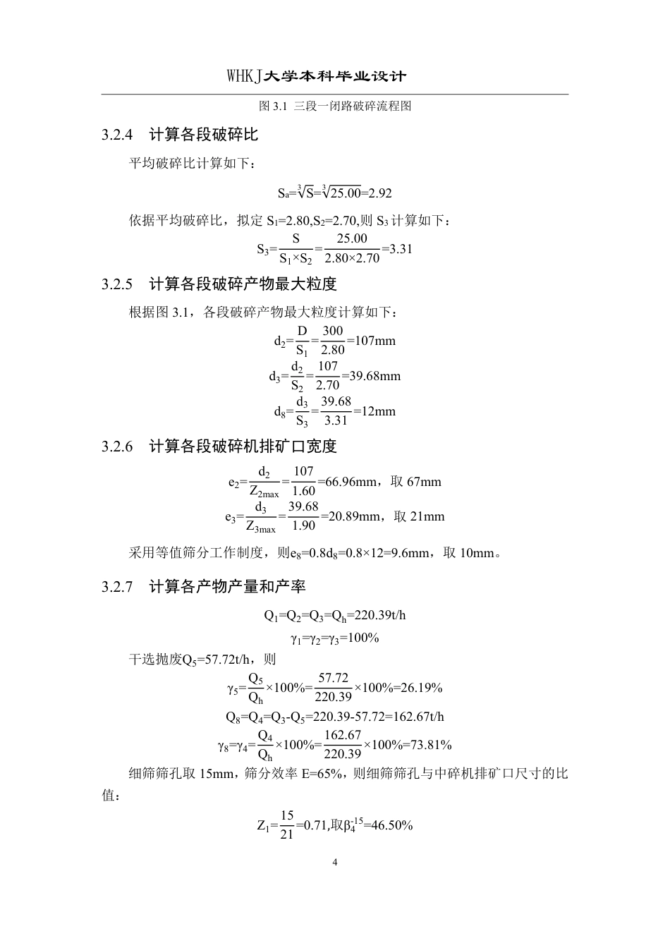 26年WP矿物加工工程（卓越计划） 年处理量120万吨的程潮铁矿选矿厂初步设计28.64-AI10.24-约15981字符.pdf_第10页