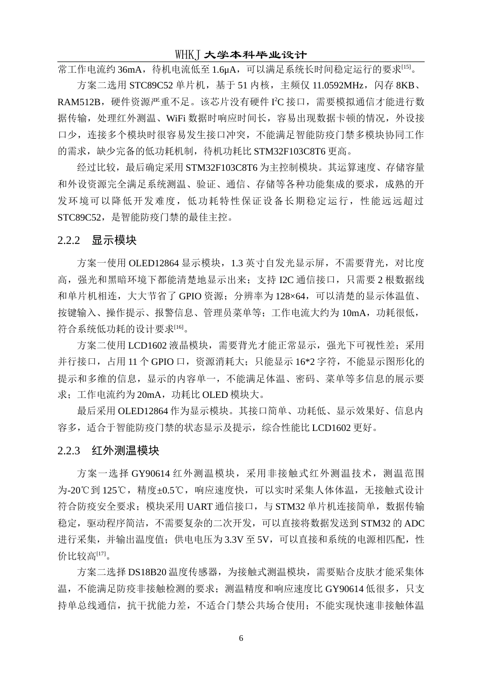 26年WP电子信息工程 基于单片机控制的智能防疫门禁系统设计6.4-AI7.68全日(16005字).docx_第10页