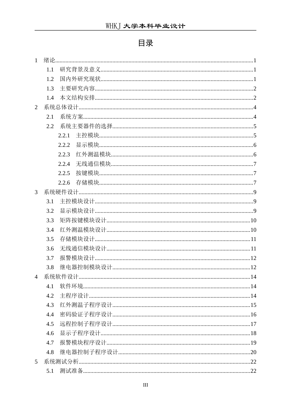 26年WP电子信息工程 基于单片机控制的智能防疫门禁系统设计6.4-AI7.68全日(16005字).docx_第3页