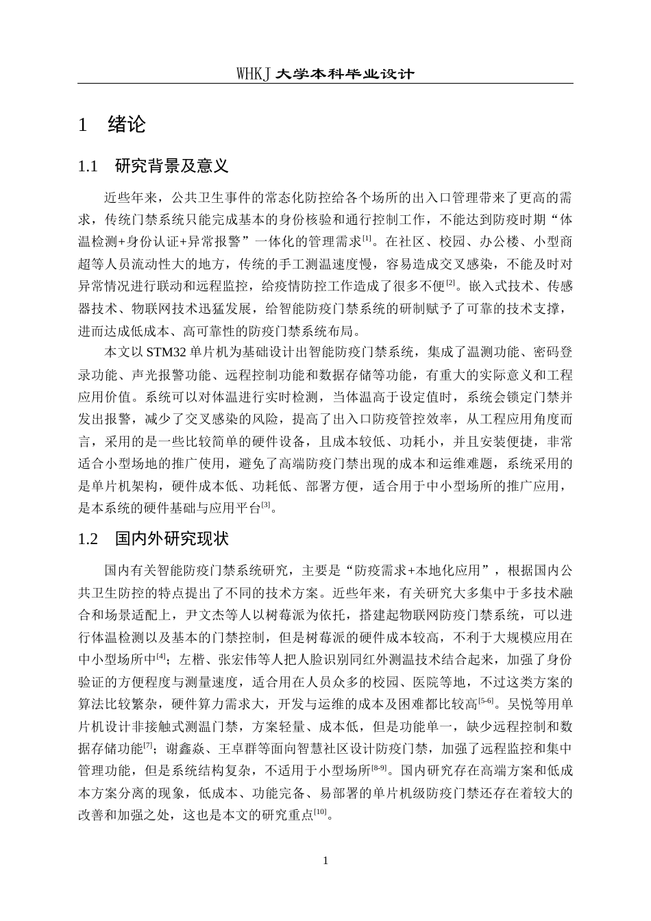 26年WP电子信息工程 基于单片机控制的智能防疫门禁系统设计6.4-AI7.68全日(16005字).docx_第5页