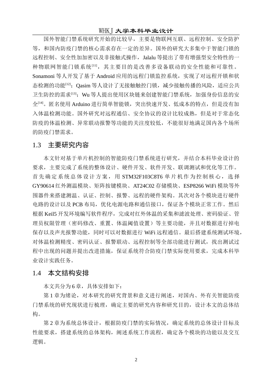 26年WP电子信息工程 基于单片机控制的智能防疫门禁系统设计6.4-AI7.68全日(16005字).docx_第6页