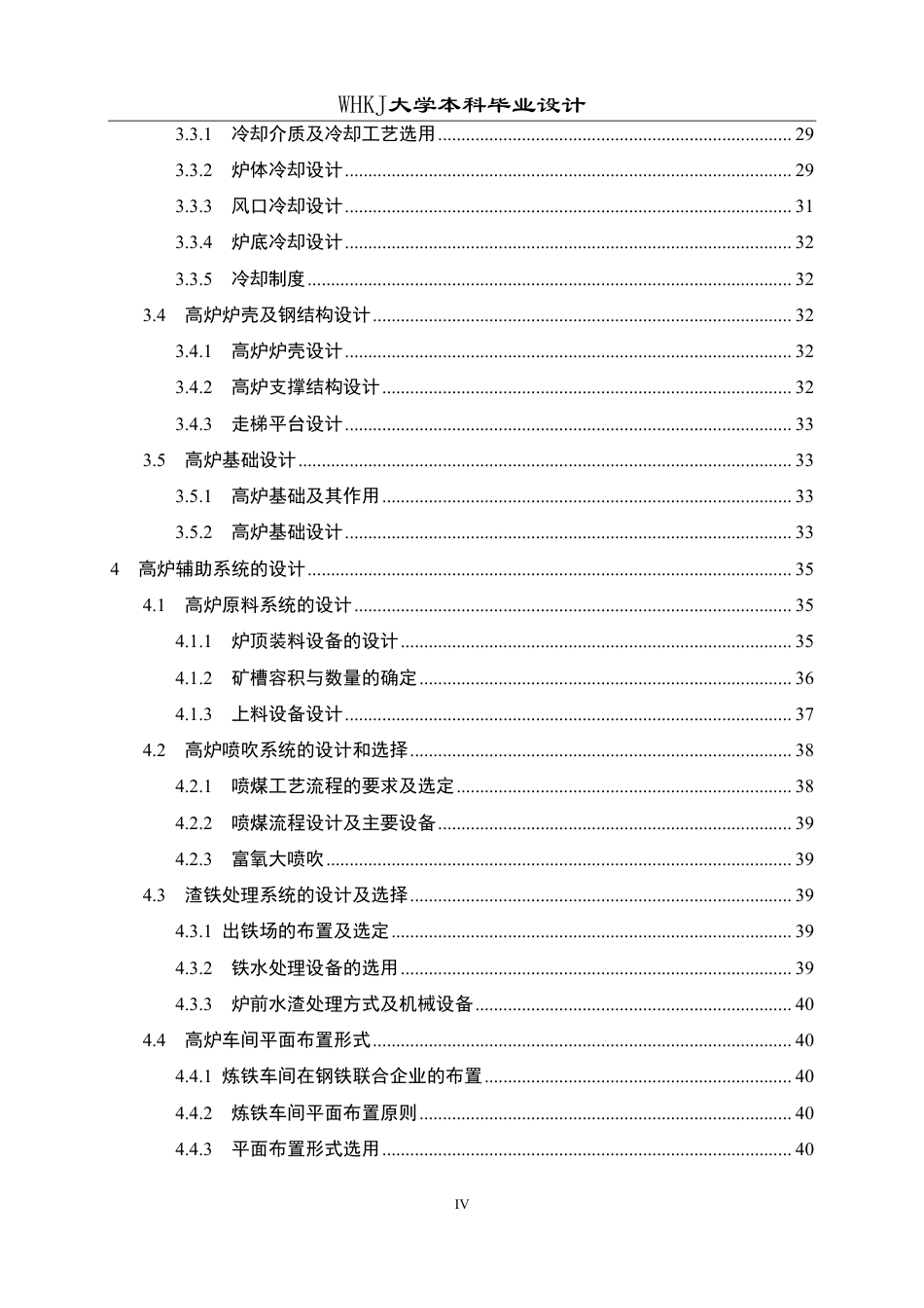 26年WP冶金工程 配用国产块矿的4000m3级高炉车间设计14.77-AI13.74-约26050字符.pdf_第4页