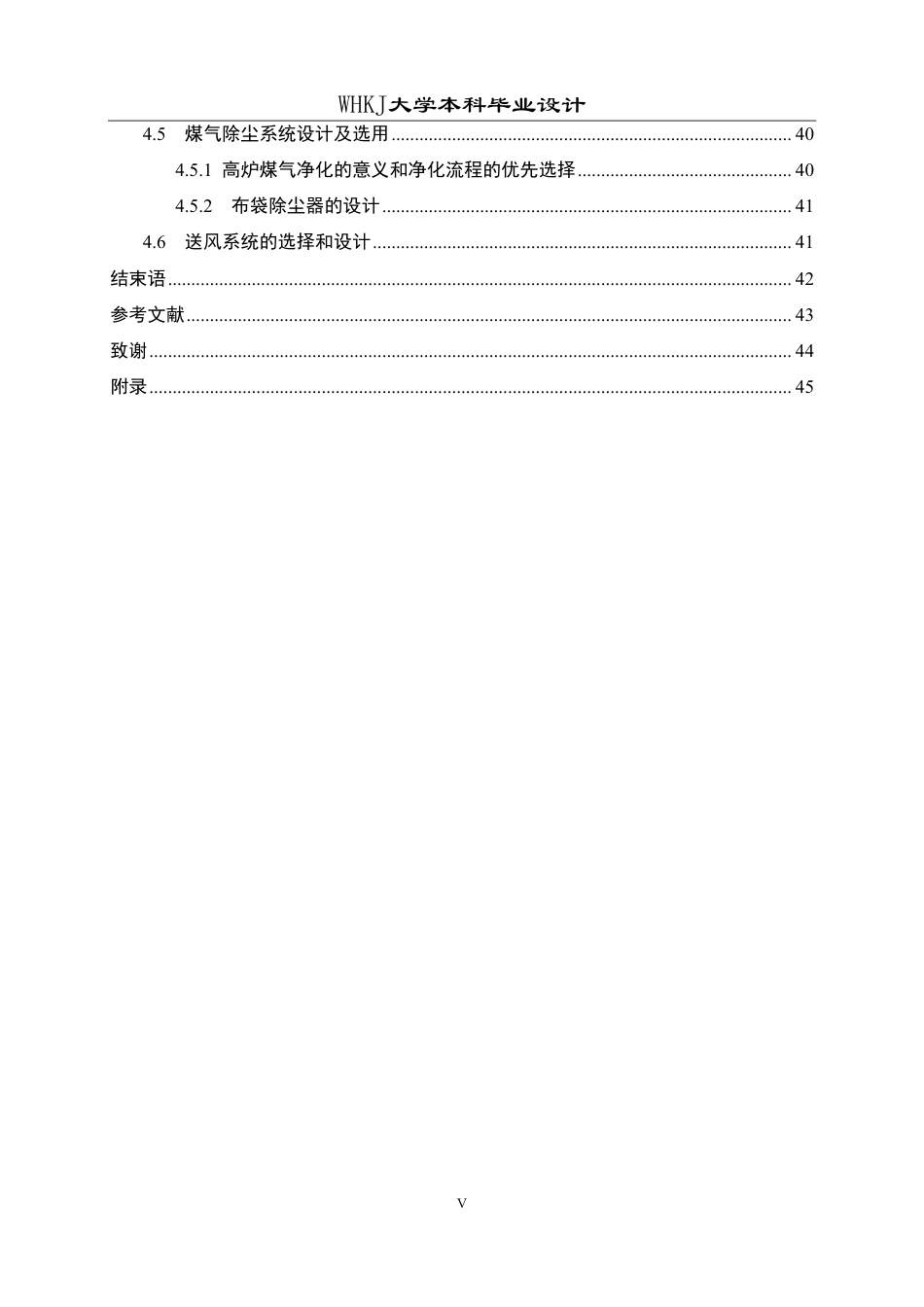 26年WP冶金工程 配用国产块矿的4000m3级高炉车间设计14.77-AI13.74-约26050字符.pdf_第5页