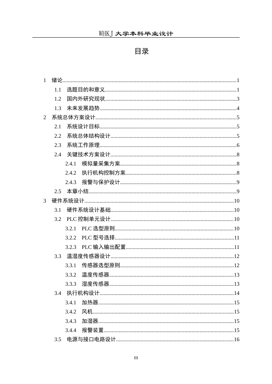 26年WP自动化 基于S7-300的室内农场温湿度控制系统设计10.96-AI10.89全日(22898字).docx_第3页