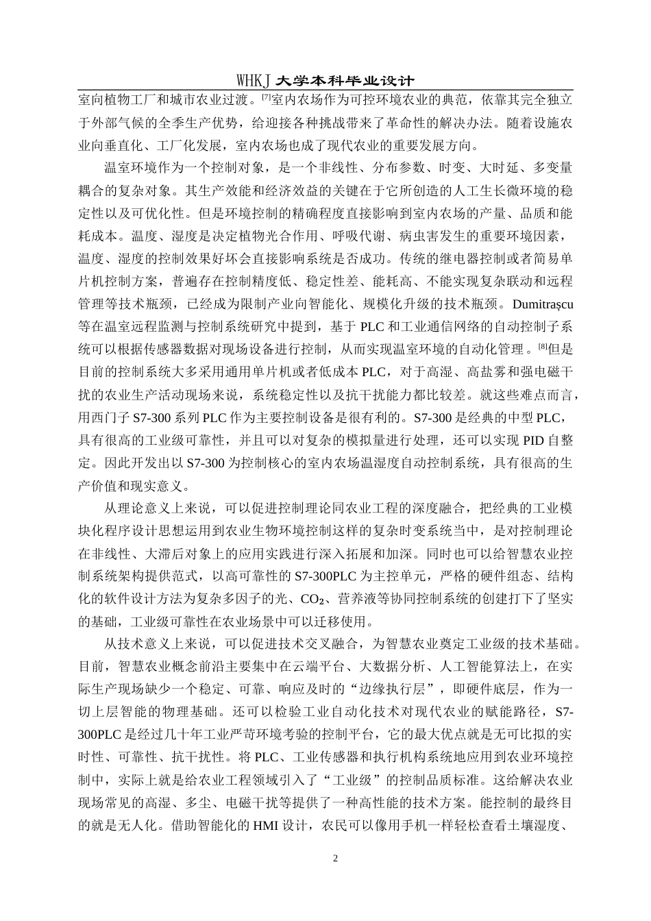 26年WP自动化 基于S7-300的室内农场温湿度控制系统设计10.96-AI10.89全日(22898字).docx_第6页