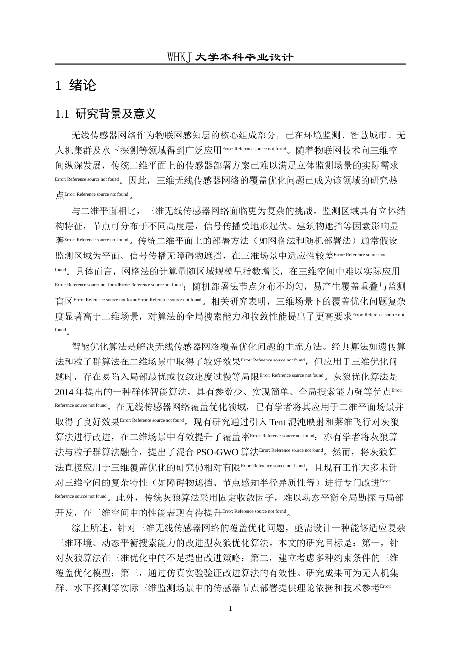 26年WP电子信息工程 基于灰狼算法的三维无线传感器网络覆盖优化方法研究14.44-AI22.03全日(20499字).docx_第6页