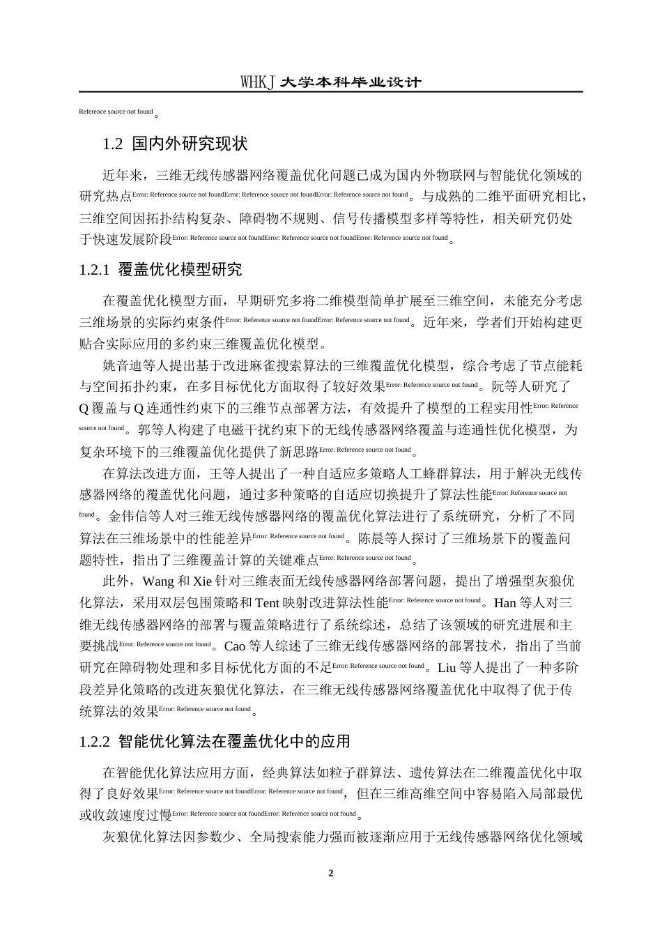 26年WP电子信息工程 基于灰狼算法的三维无线传感器网络覆盖优化方法研究14.44-AI22.03全日(20499字).docx_第7页