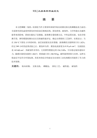 26年WP化学工程与工艺 取向硅钢张力涂层的制备及性能研究25.6-AI7.49-约20348字符.pdf
