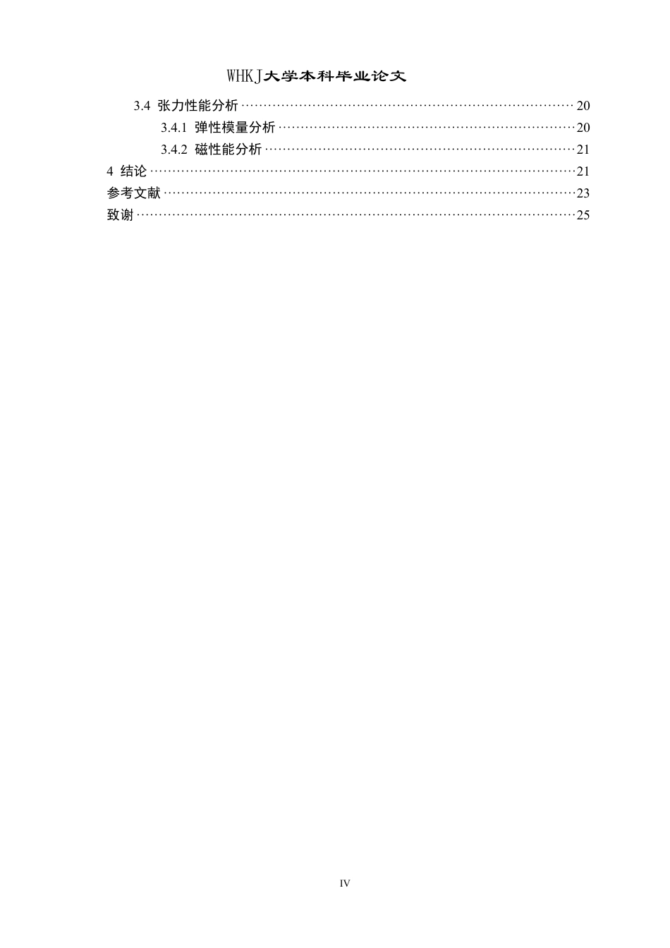 26年WP化学工程与工艺 取向硅钢张力涂层的制备及性能研究25.6-AI7.49-约20348字符.pdf_第4页