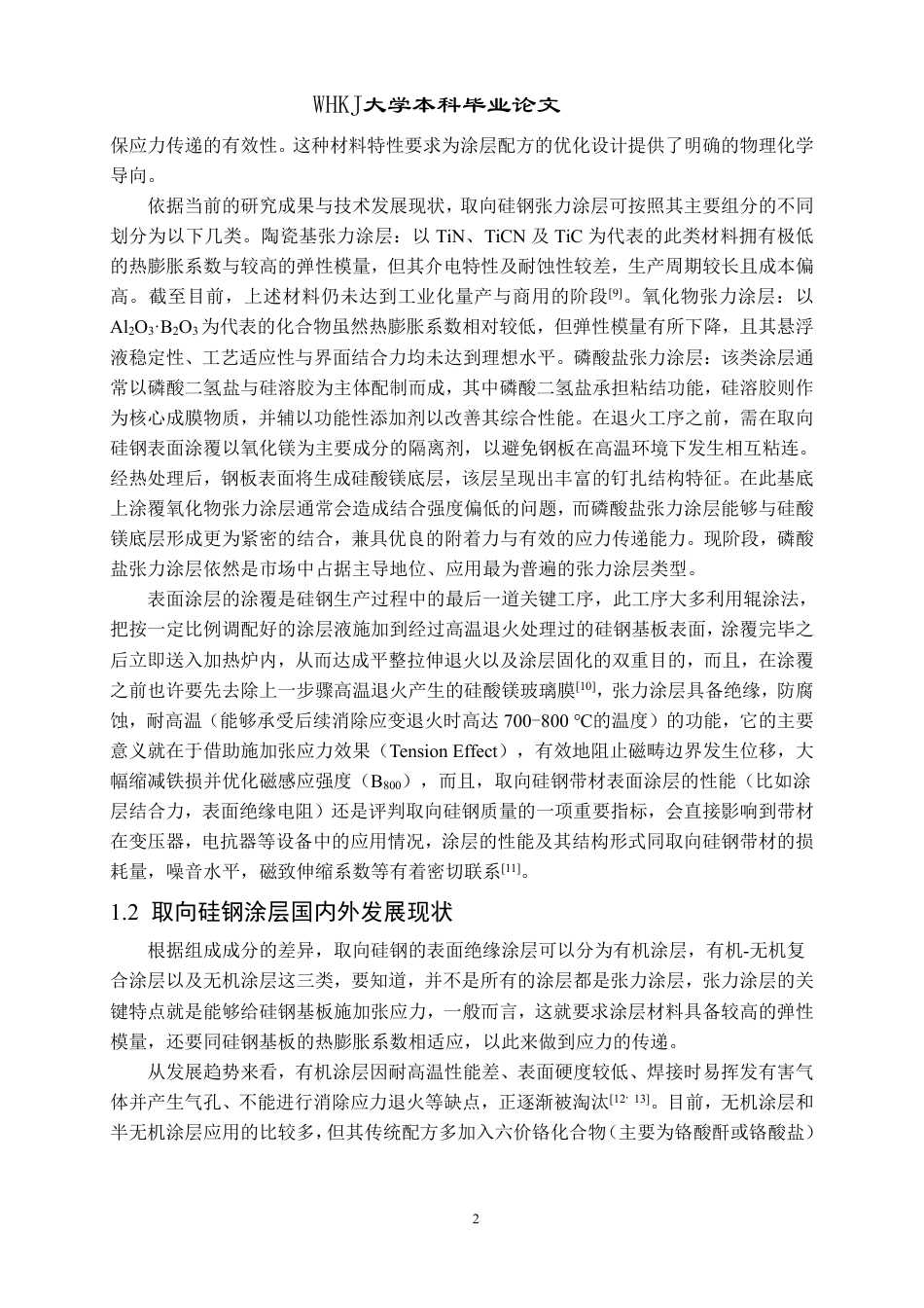 26年WP化学工程与工艺 取向硅钢张力涂层的制备及性能研究25.6-AI7.49-约20348字符.pdf_第6页