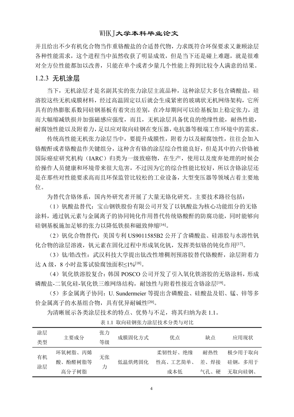 26年WP化学工程与工艺 取向硅钢张力涂层的制备及性能研究25.6-AI7.49-约20348字符.pdf_第8页