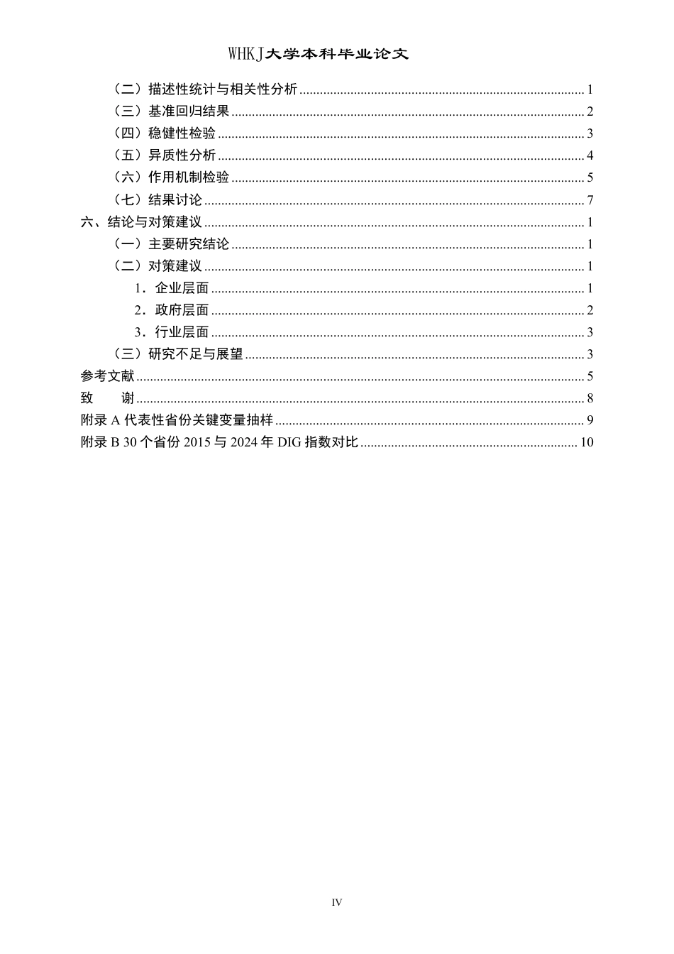 26年WP物流管理 数字经济对我国快递业务量的影响研究20.0-AI46.72-约30200字符.pdf_第4页