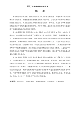 26年WP物流管理 数字经济对我国快递业务量的影响研究20.0-AI46.72-约30200字符.pdf