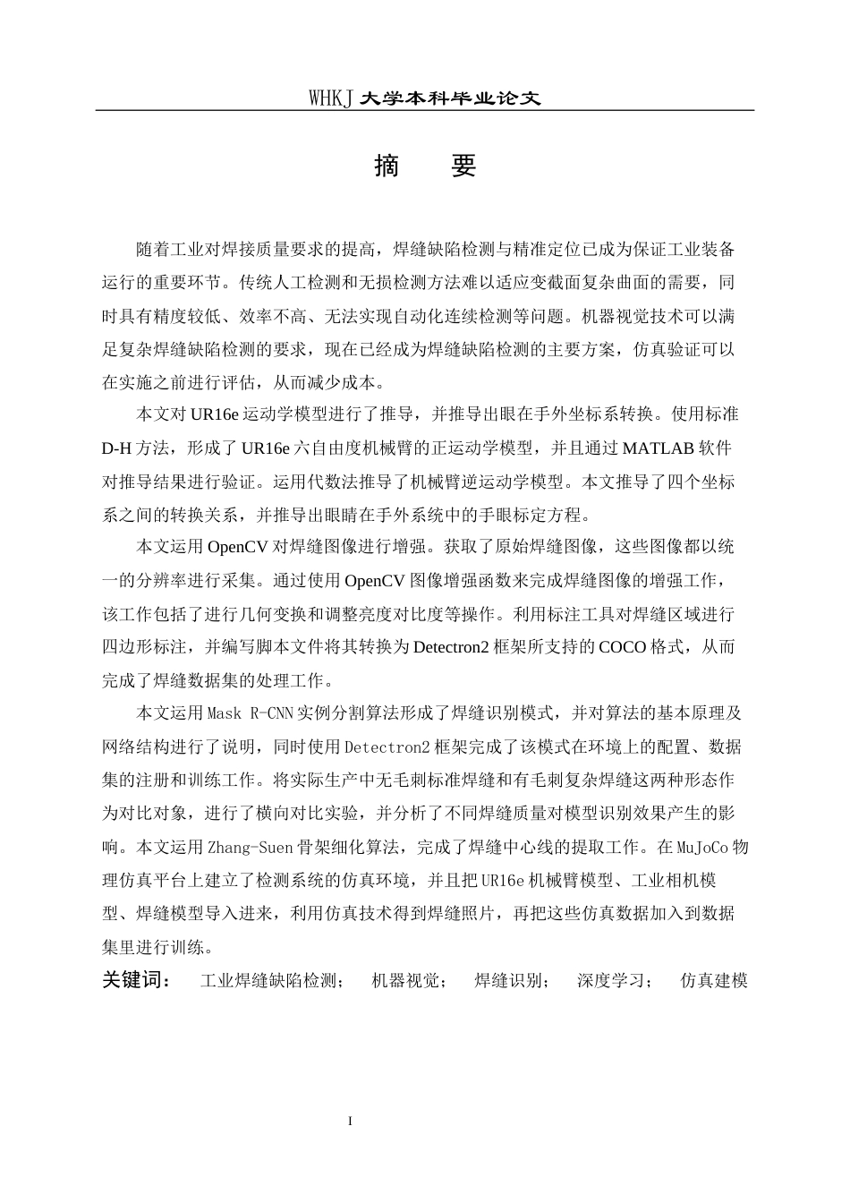 26年WP智能制造工程 基于Mask R-CNN的机器人打磨焊缝识别与定位15.71-AI9.64全日(20983字).docx_第1页
