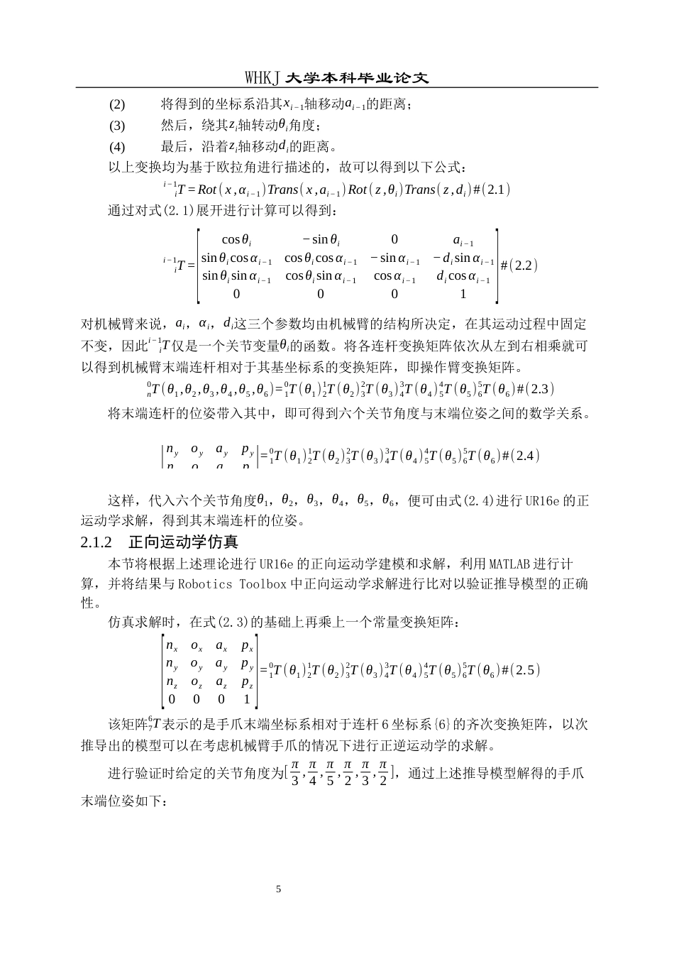 26年WP智能制造工程 基于Mask R-CNN的机器人打磨焊缝识别与定位15.71-AI9.64全日(20983字).docx_第10页