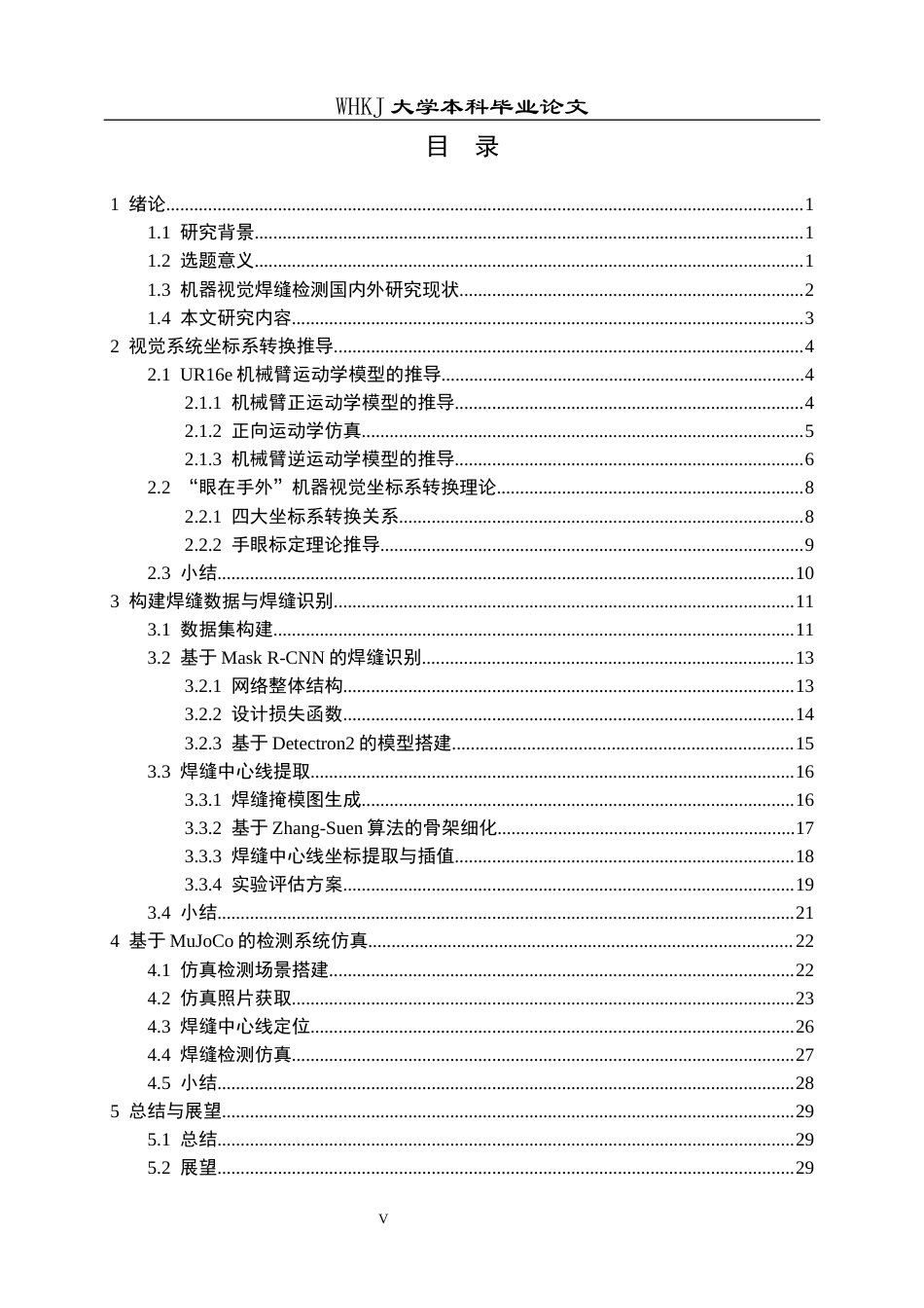 26年WP智能制造工程 基于Mask R-CNN的机器人打磨焊缝识别与定位15.71-AI9.64全日(20983字).docx_第4页
