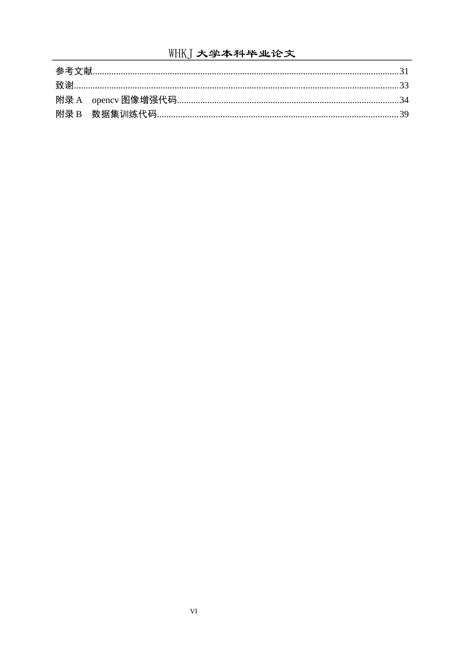 26年WP智能制造工程 基于Mask R-CNN的机器人打磨焊缝识别与定位15.71-AI9.64全日(20983字).docx_第5页