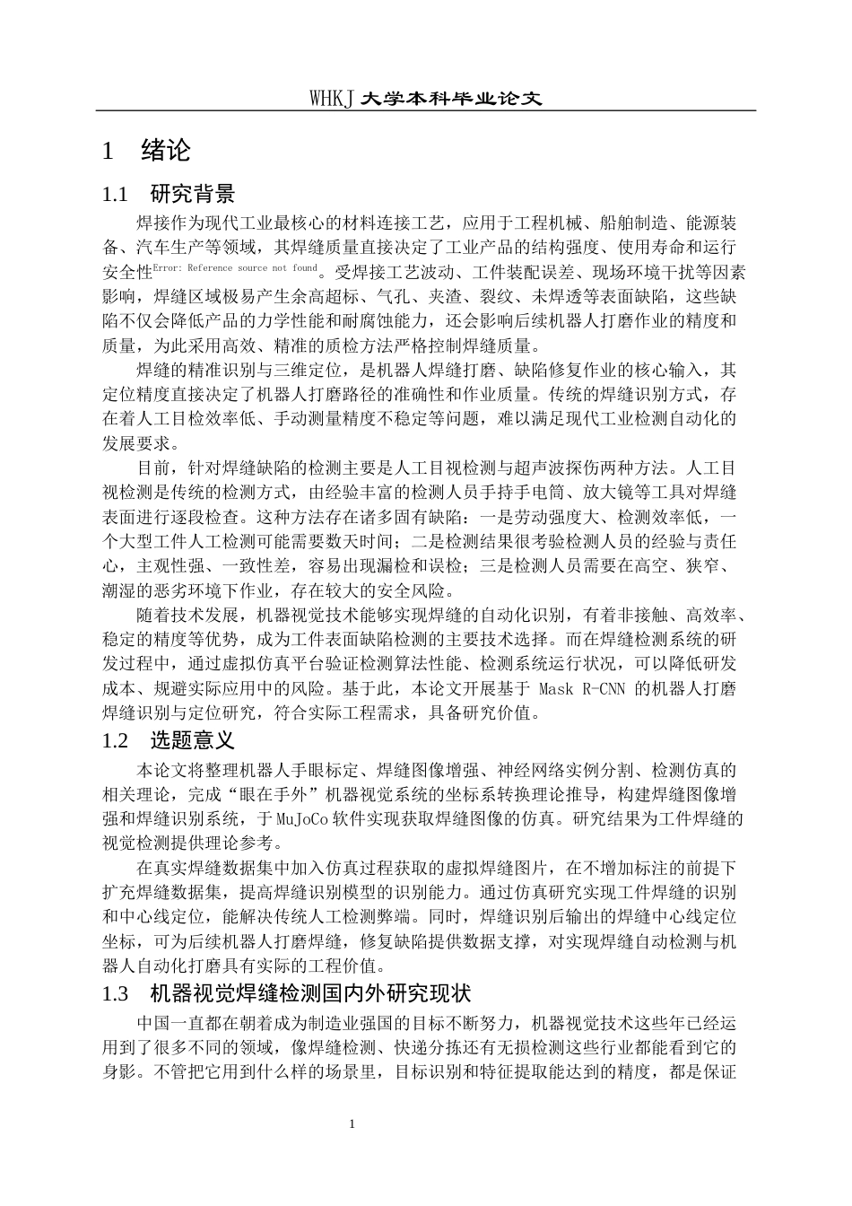 26年WP智能制造工程 基于Mask R-CNN的机器人打磨焊缝识别与定位15.71-AI9.64全日(20983字).docx_第6页