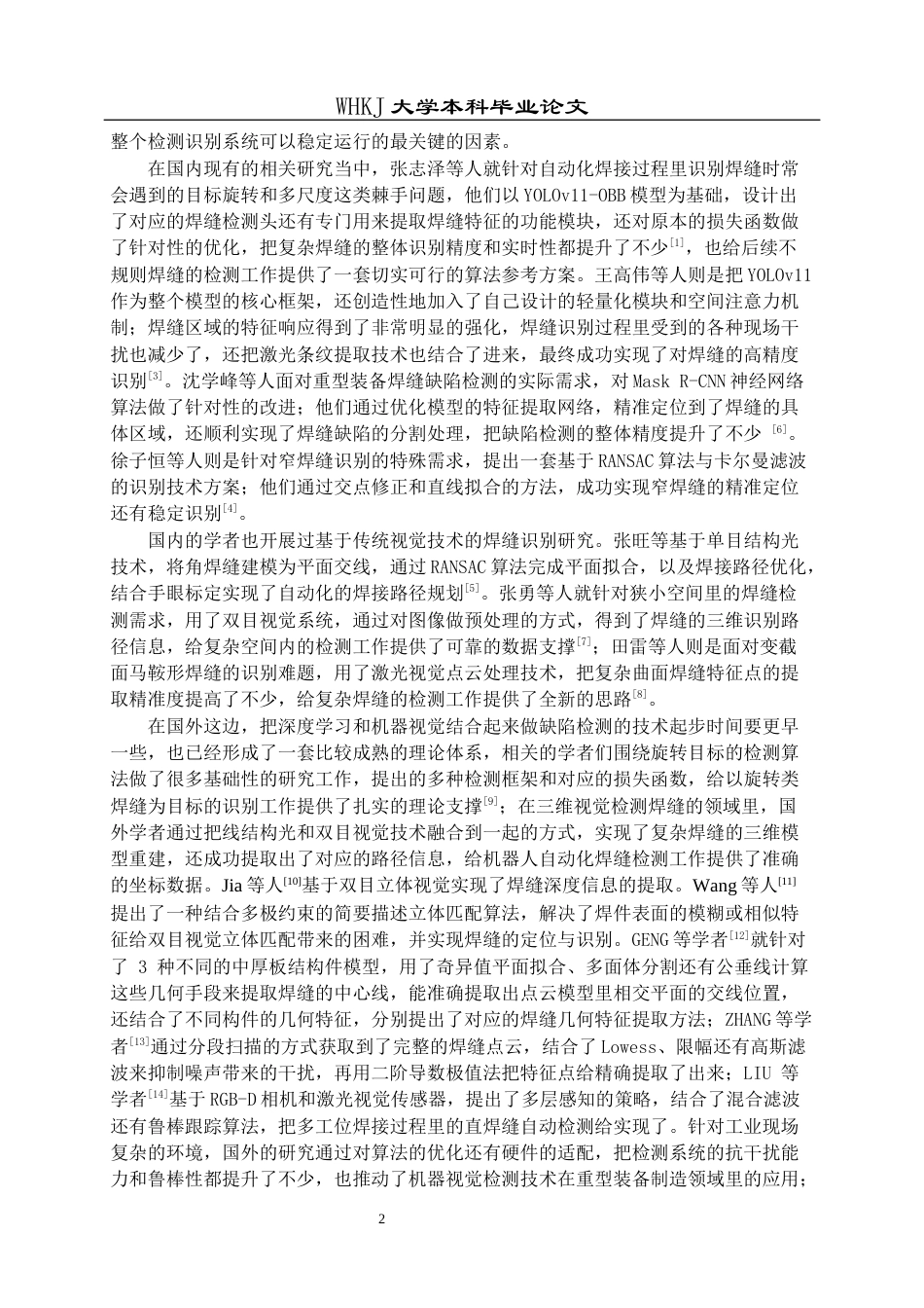 26年WP智能制造工程 基于Mask R-CNN的机器人打磨焊缝识别与定位15.71-AI9.64全日(20983字).docx_第7页