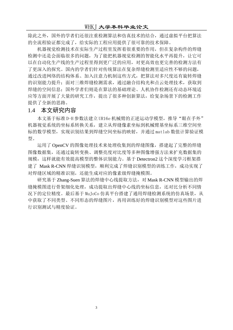 26年WP智能制造工程 基于Mask R-CNN的机器人打磨焊缝识别与定位15.71-AI9.64全日(20983字).docx_第8页