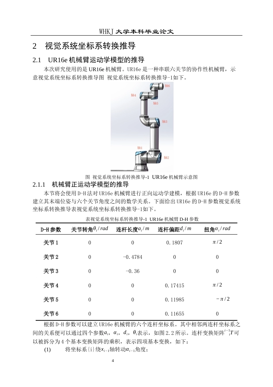 26年WP智能制造工程 基于Mask R-CNN的机器人打磨焊缝识别与定位15.71-AI9.64全日(20983字).docx_第9页