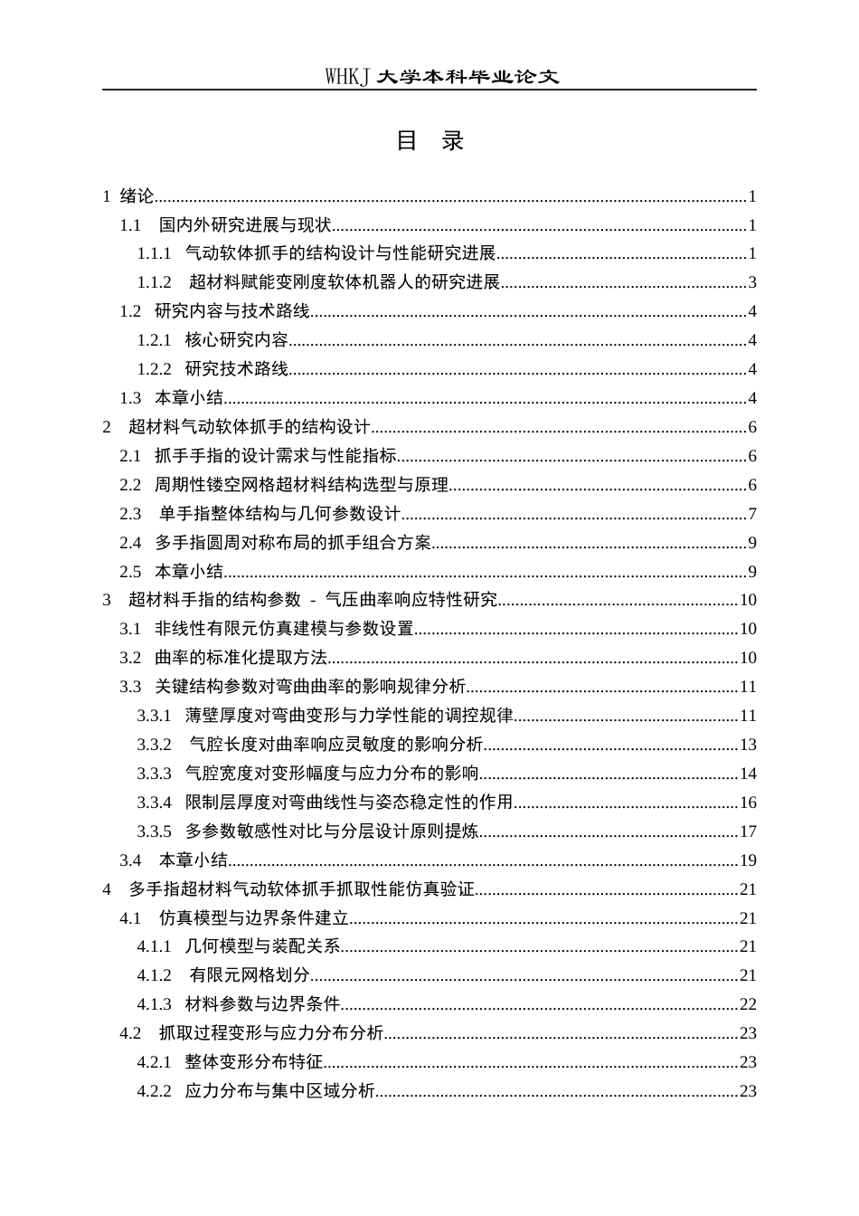 26年WP工程力学 气动软体机器人研究0.65-AI26.87全日(20862字).docx_第4页