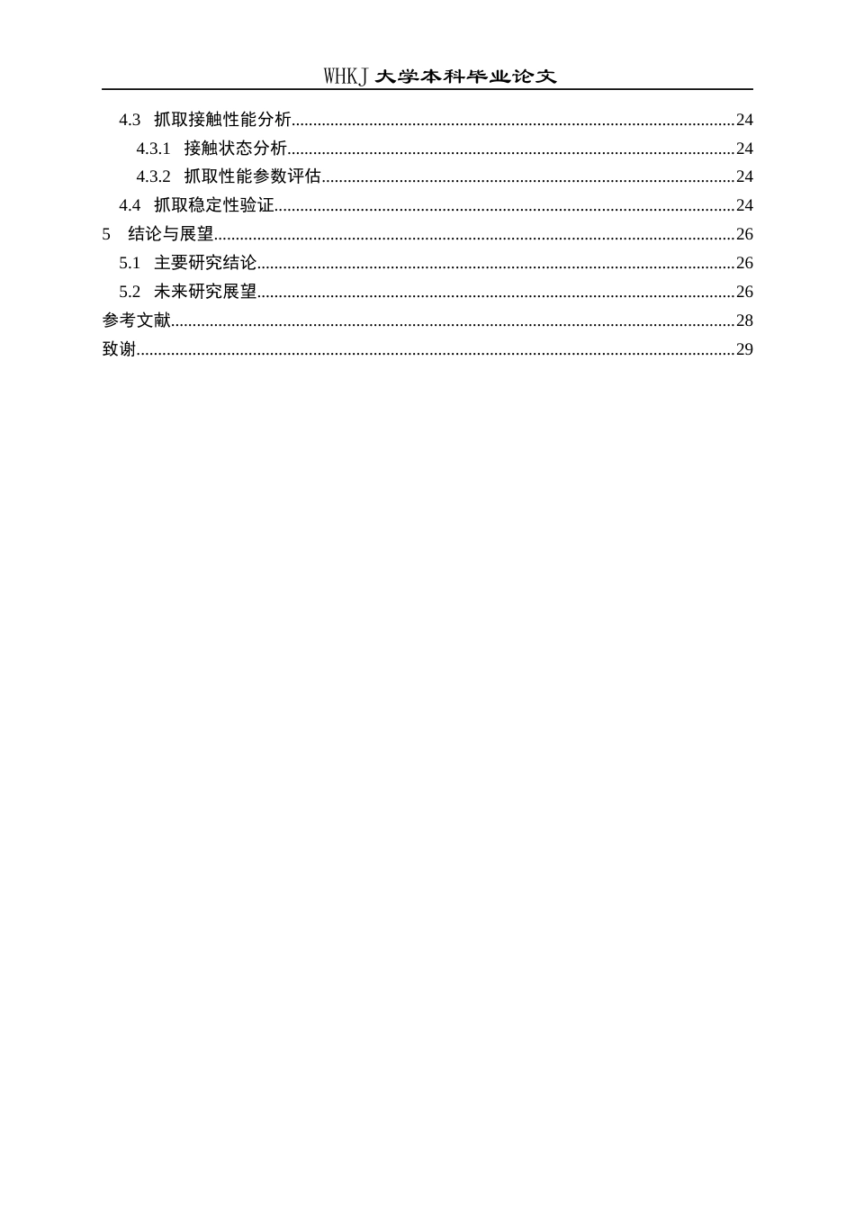 26年WP工程力学 气动软体机器人研究0.65-AI26.87全日(20862字).docx_第5页