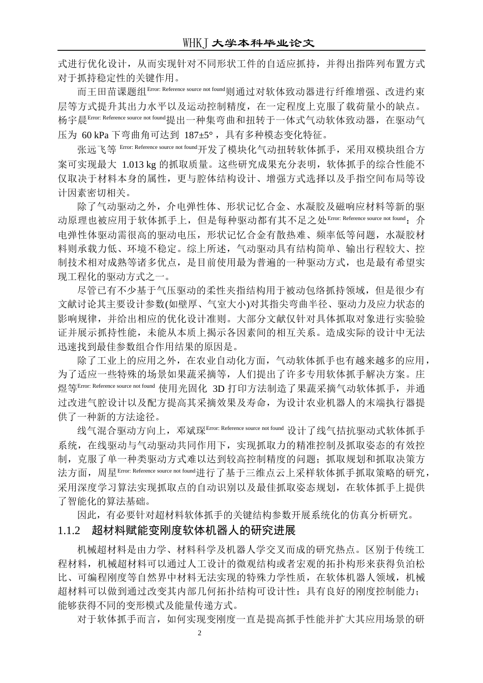 26年WP工程力学 气动软体机器人研究0.65-AI26.87全日(20862字).docx_第7页