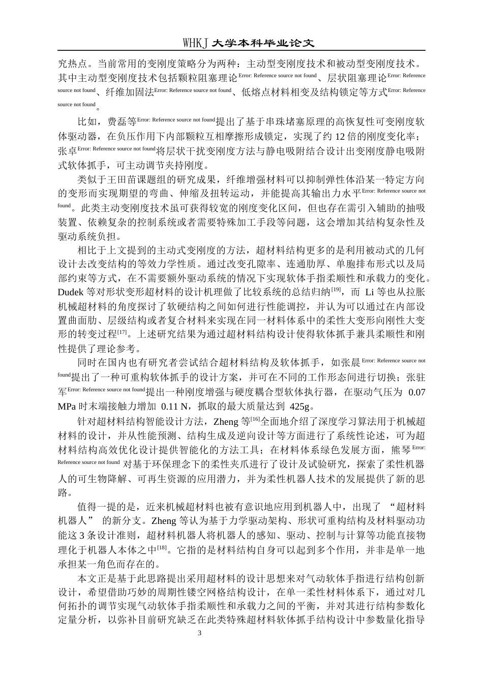 26年WP工程力学 气动软体机器人研究0.65-AI26.87全日(20862字).docx_第8页