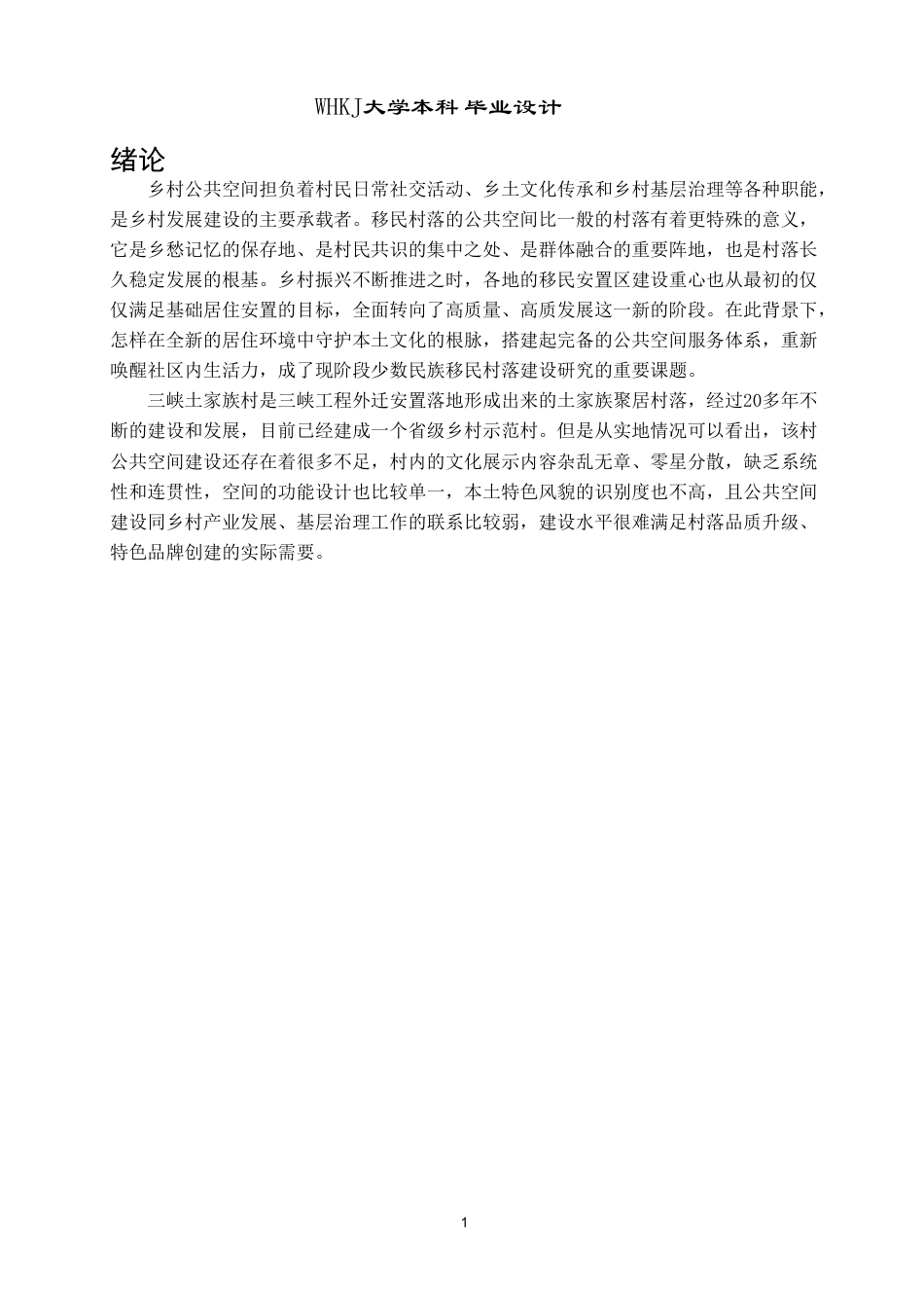 26年WP环境设计 峡韵续忆——沙洋县三峡村公共空间营造设计1.65-AI8.4-约14609字符-全日.pdf_第5页