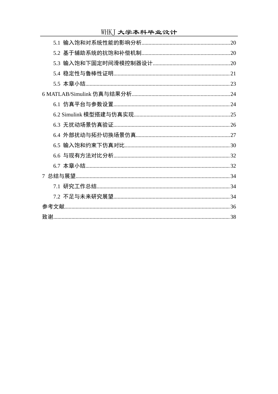 26年WP机器人工程 输入饱和约束下二阶非线性多智能体系统固定时间滑模一致性跟踪15.28-AI32.25_1全日(21099字).docx_第5页