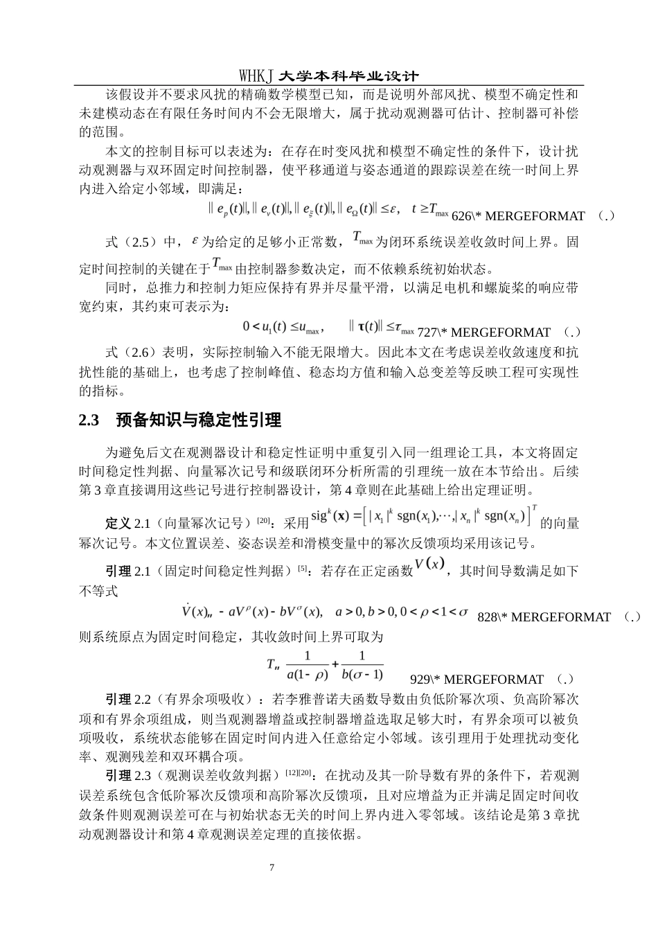 26年WP机器人工程 考虑时变风扰的四旋翼无人机固定时间轨迹跟踪控制4.25-AI2.66_1全日(20806字).docx_第10页