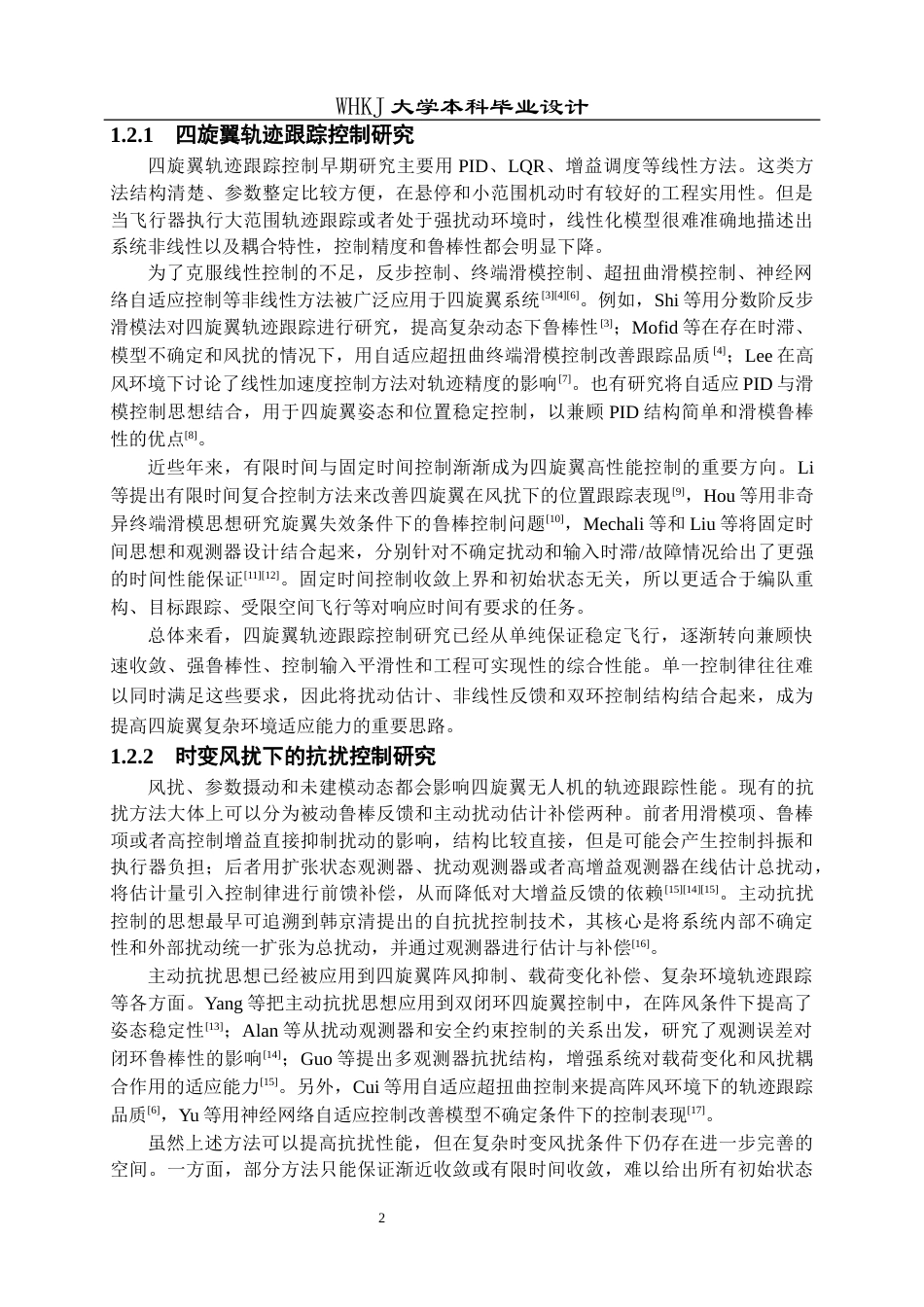 26年WP机器人工程 考虑时变风扰的四旋翼无人机固定时间轨迹跟踪控制4.25-AI2.66_1全日(20806字).docx_第5页