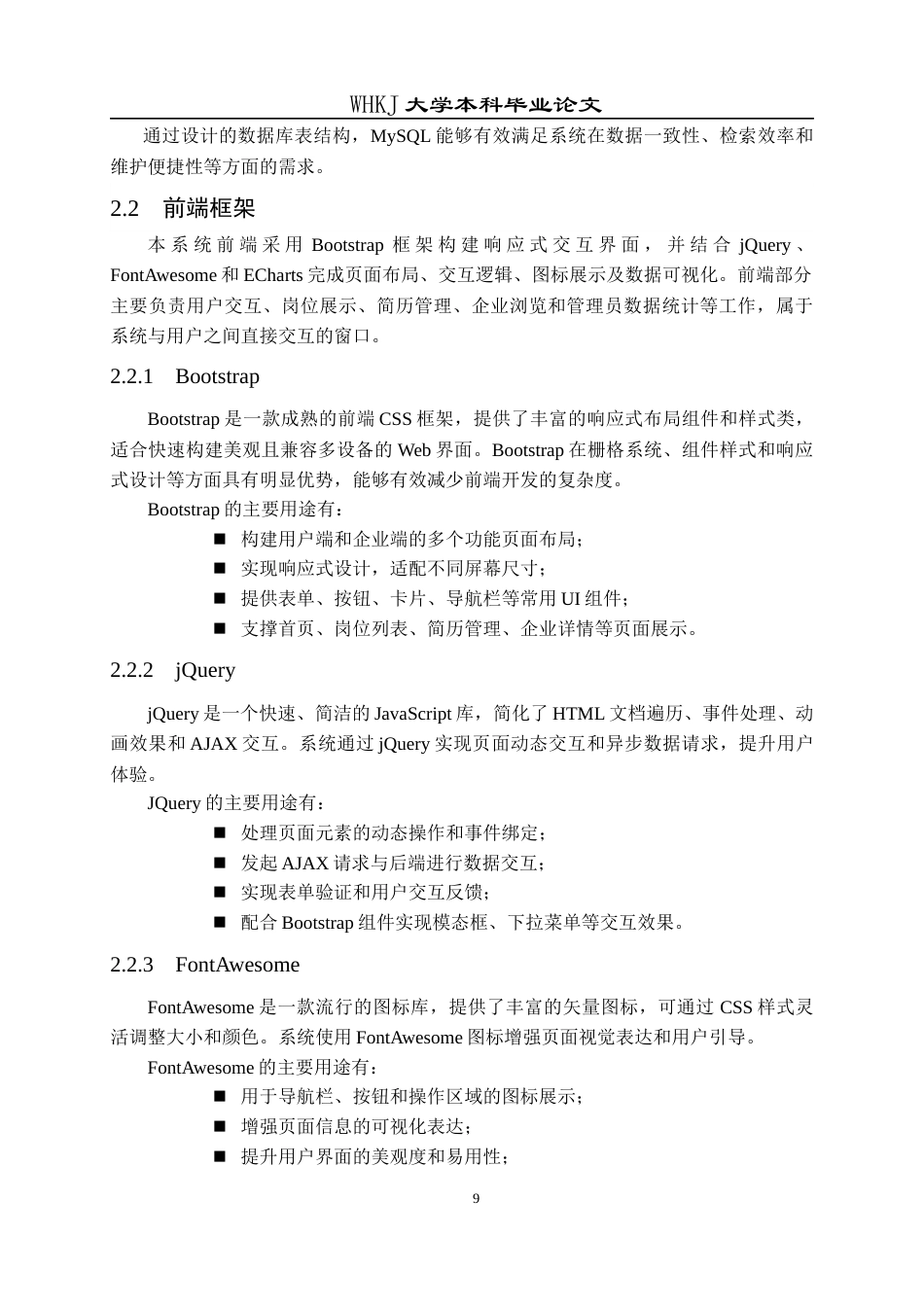 26年WP计算机科学与技术 高校毕业生求职档案与数据可视化管理系统4.69-AI5.54全日(22281字).docx_第10页