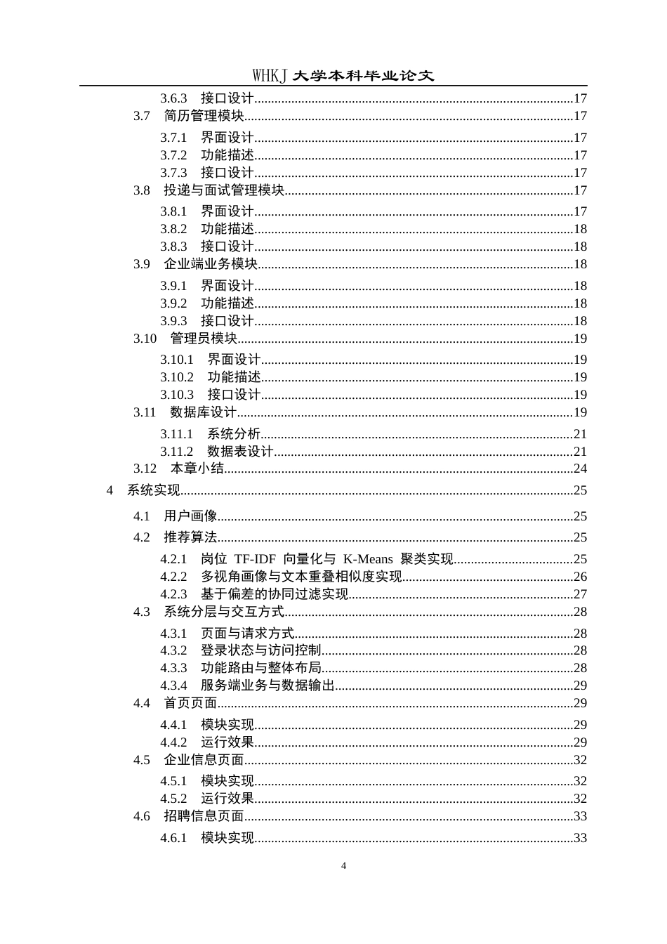 26年WP计算机科学与技术 高校毕业生求职档案与数据可视化管理系统4.69-AI5.54全日(22281字).docx_第4页