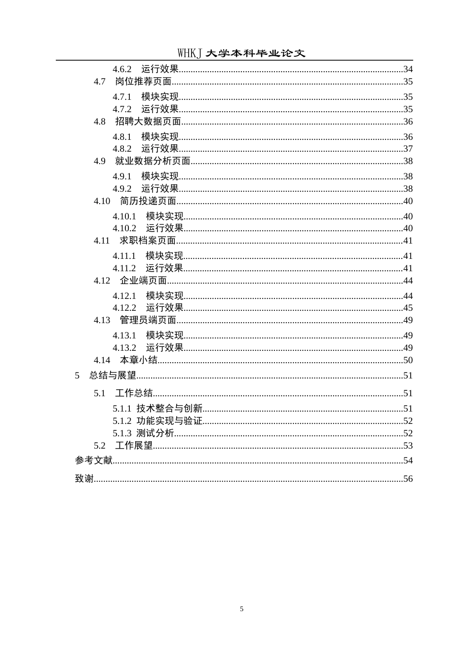 26年WP计算机科学与技术 高校毕业生求职档案与数据可视化管理系统4.69-AI5.54全日(22281字).docx_第5页