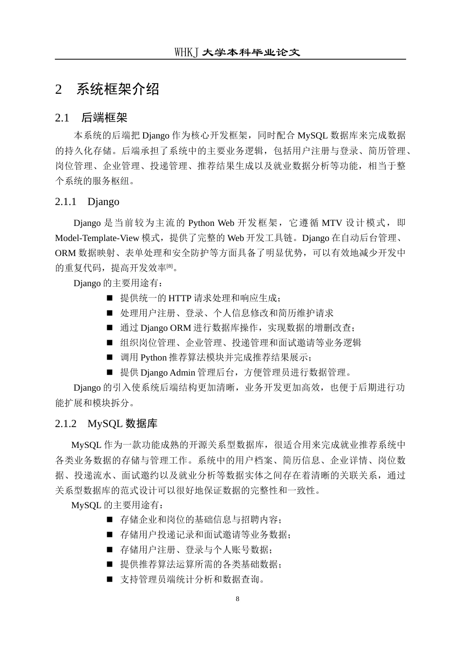 26年WP计算机科学与技术 高校毕业生求职档案与数据可视化管理系统4.69-AI5.54全日(22281字).docx_第9页