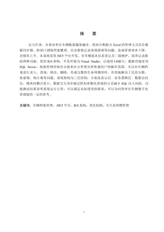 26年WP电信工程及管理 基于.NET的网上车辆档案管理系统设计7.46-AI12.27全日制(10951字).docx