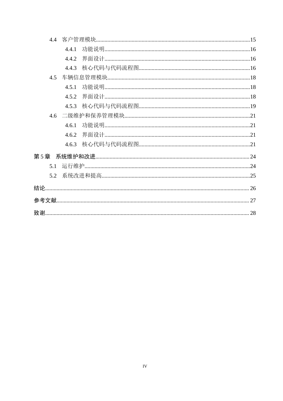 26年WP电信工程及管理 基于.NET的网上车辆档案管理系统设计7.46-AI12.27全日制(10951字).docx_第4页