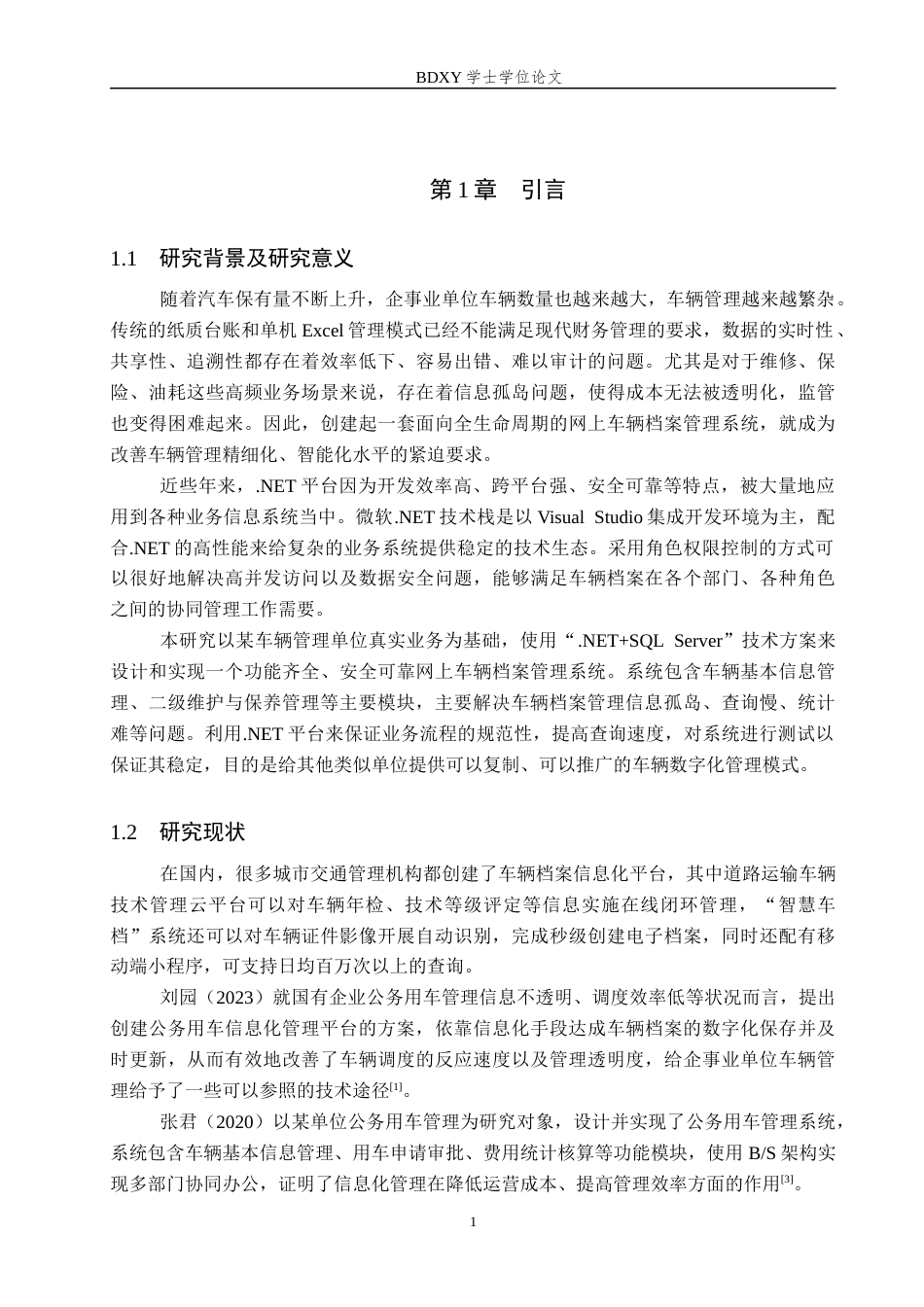 26年WP电信工程及管理 基于.NET的网上车辆档案管理系统设计7.46-AI12.27全日制(10951字).docx_第5页