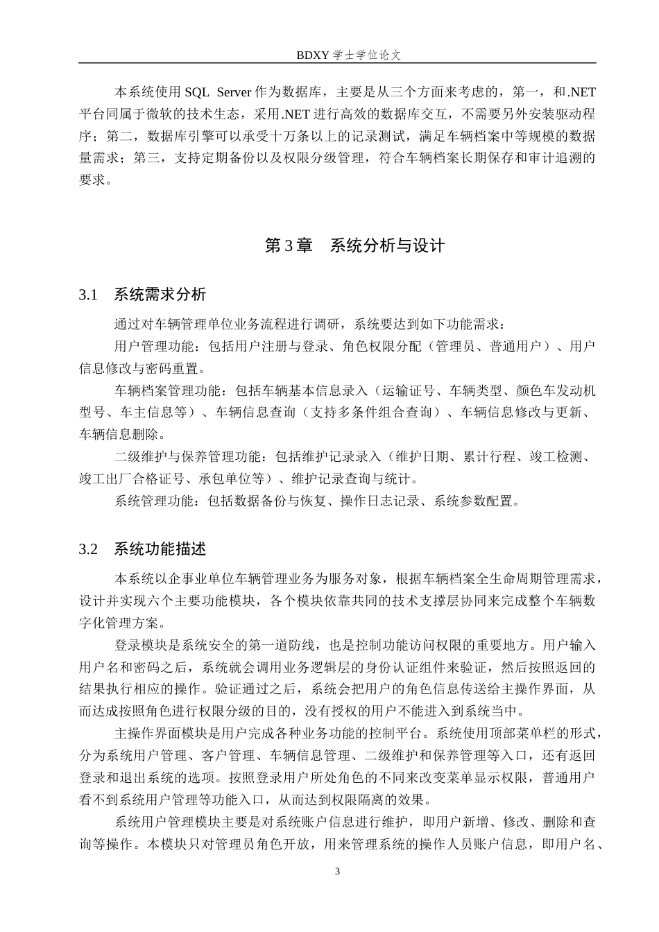 26年WP电信工程及管理 基于.NET的网上车辆档案管理系统设计7.46-AI12.27全日制(10951字).docx_第7页