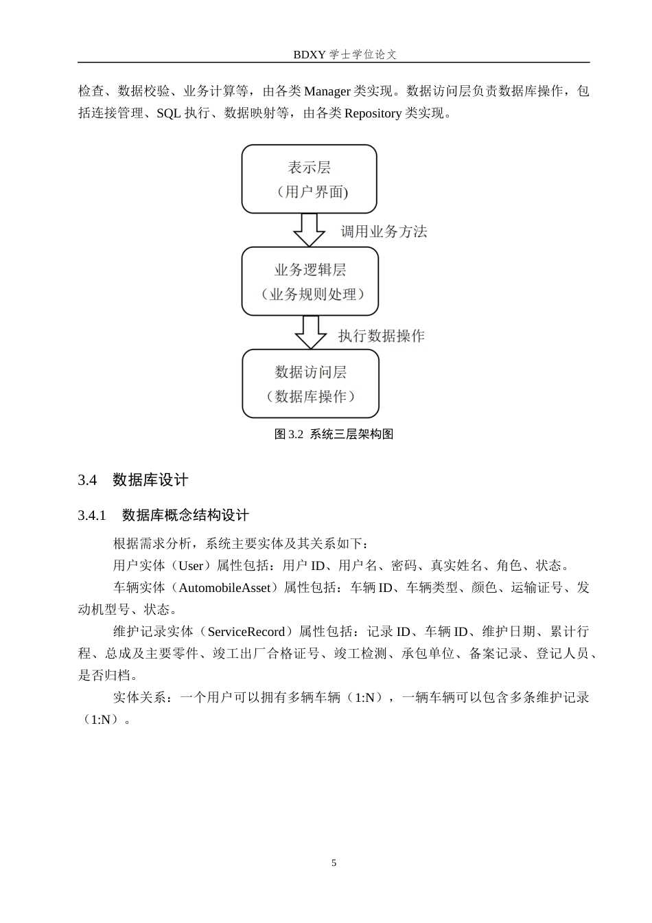 26年WP电信工程及管理 基于.NET的网上车辆档案管理系统设计7.46-AI12.27全日制(10951字).docx_第9页