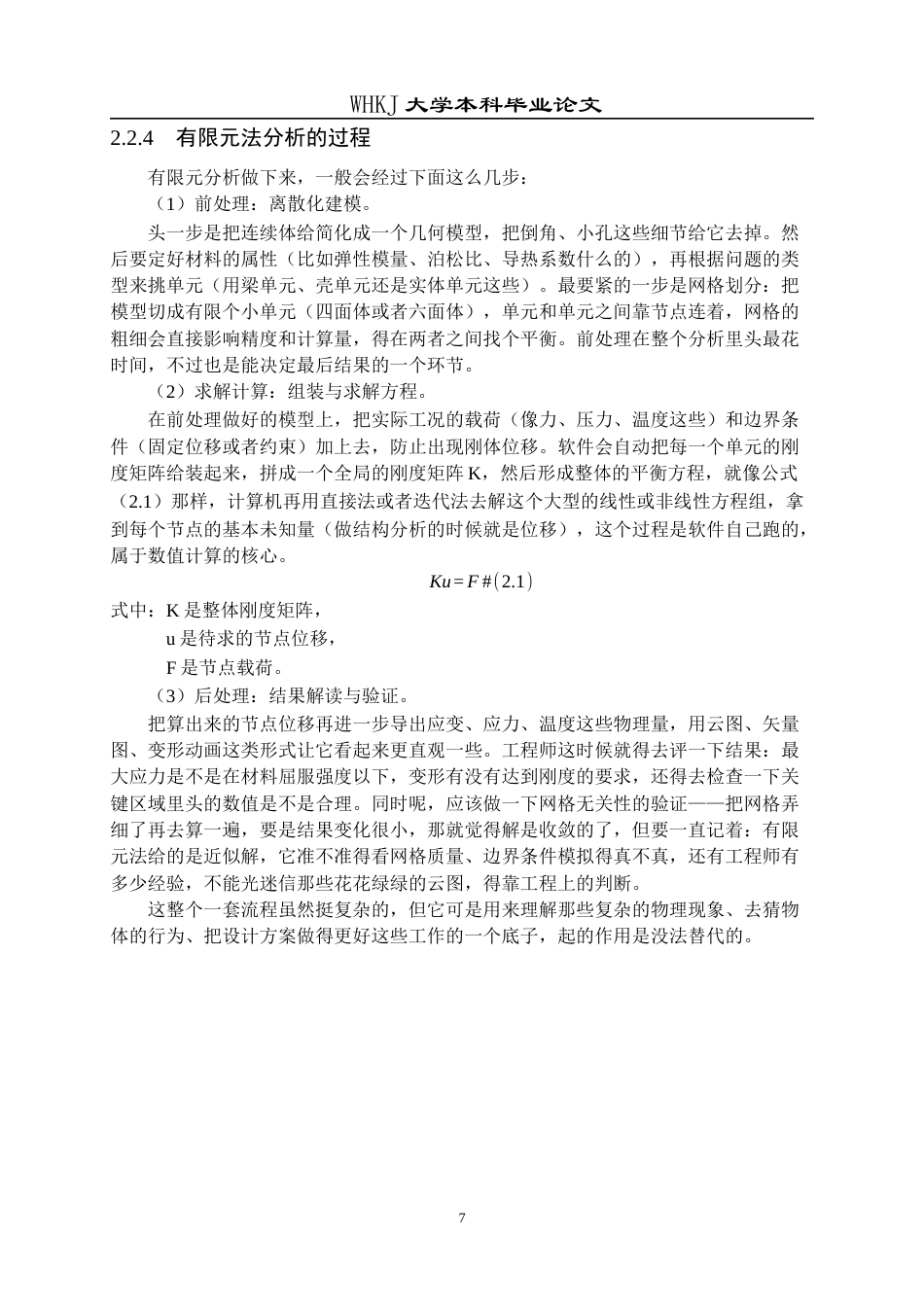 26年WP材料成型及控制工程 多道次轧制微观组织仿真11.87-AI2.52全日(17366字).docx_第10页