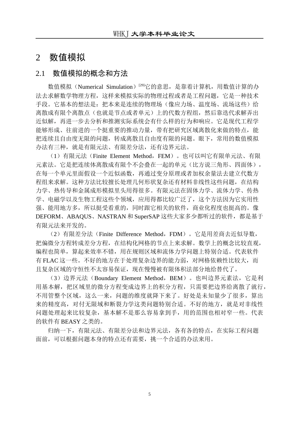 26年WP材料成型及控制工程 多道次轧制微观组织仿真11.87-AI2.52全日(17366字).docx_第8页