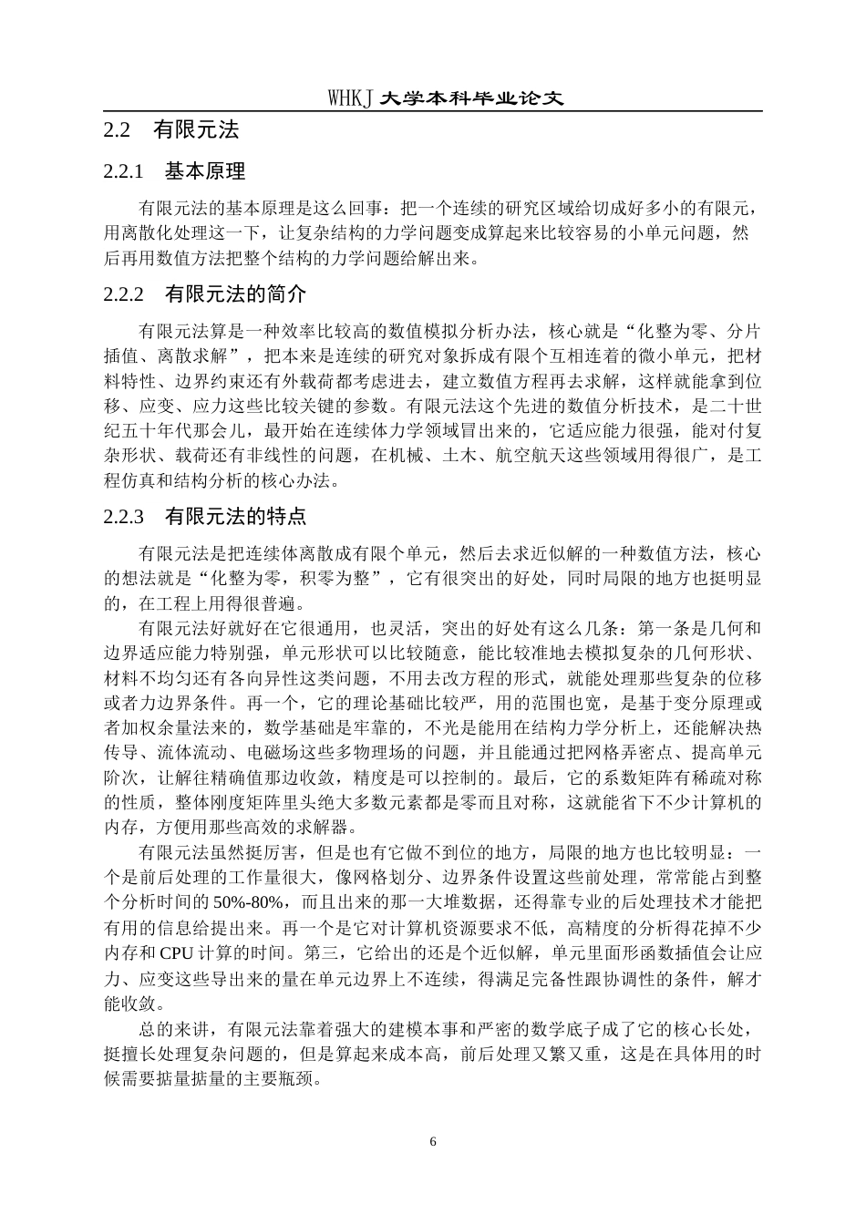 26年WP材料成型及控制工程 多道次轧制微观组织仿真11.87-AI2.52全日(17366字).docx_第9页