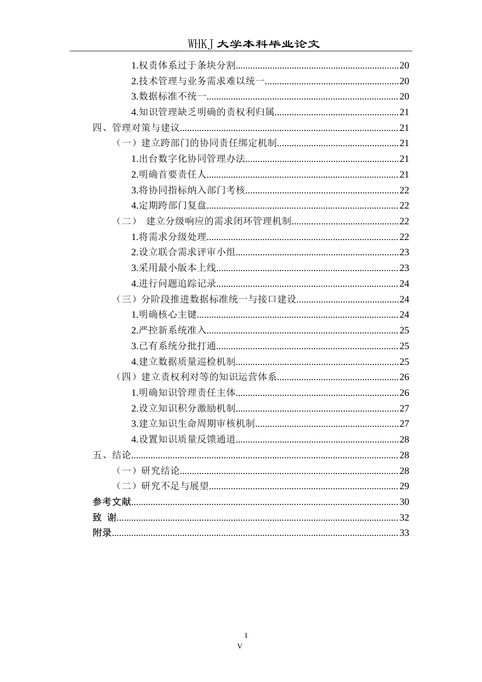 26年WP人力资源管理 国网公司人力资源管理数字化问题与对策研究10.66-AI13.76(25507字).doc_第5页